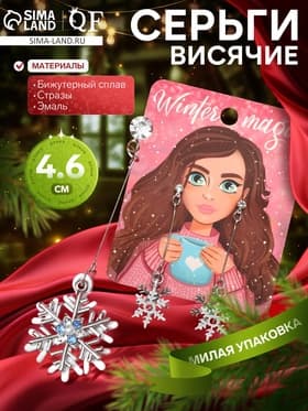 Серьги висячие со стразами «Новогодние» две снежинки, бело-голубые в серебре