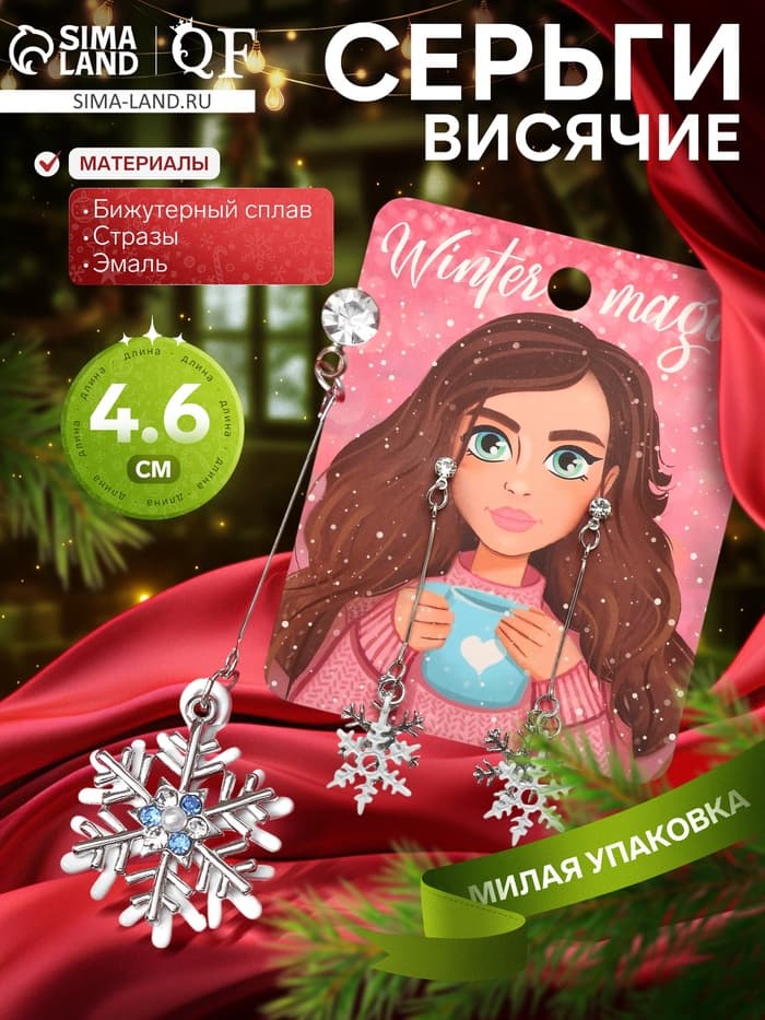 Серьги висячие со стразами «Новогодние» две снежинки, бело-голубые в серебре