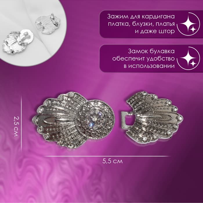 Зажим для кардигана «Перья», белый в серебре