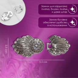 Зажим для кардигана «Перья», белый в серебре