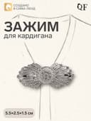Зажим для кардигана «Перья», белый в серебре