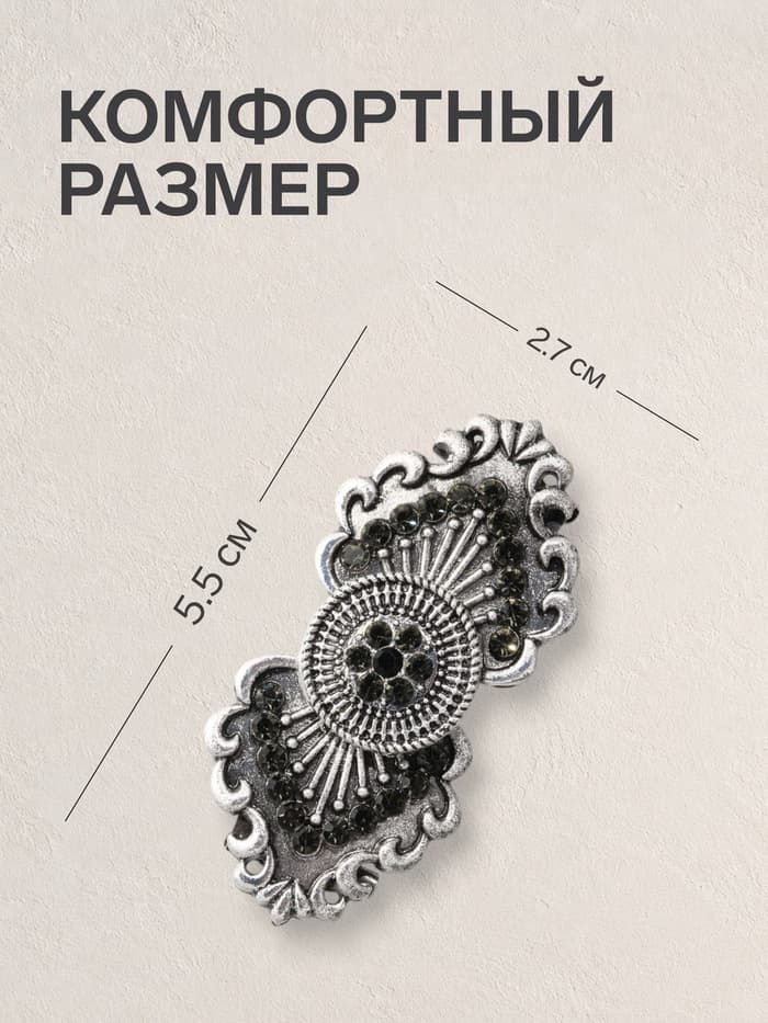 Зажим для кардигана «Лепнина», чёрный в чернёном серебре
