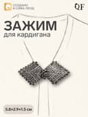 Зажим для кардигана «Ромбы», серый в чернёном серебре