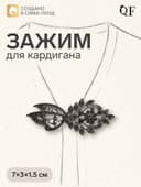 Зажим для кардигана «Асимметрия», серый в сером металле