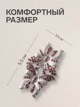 Зажим для кардигана «Бабочки», розовый в серебре