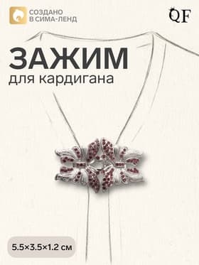 Зажим для кардигана «Бабочки», розовый в серебре
