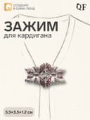 Зажим для кардигана «Бабочки», розовый в серебре