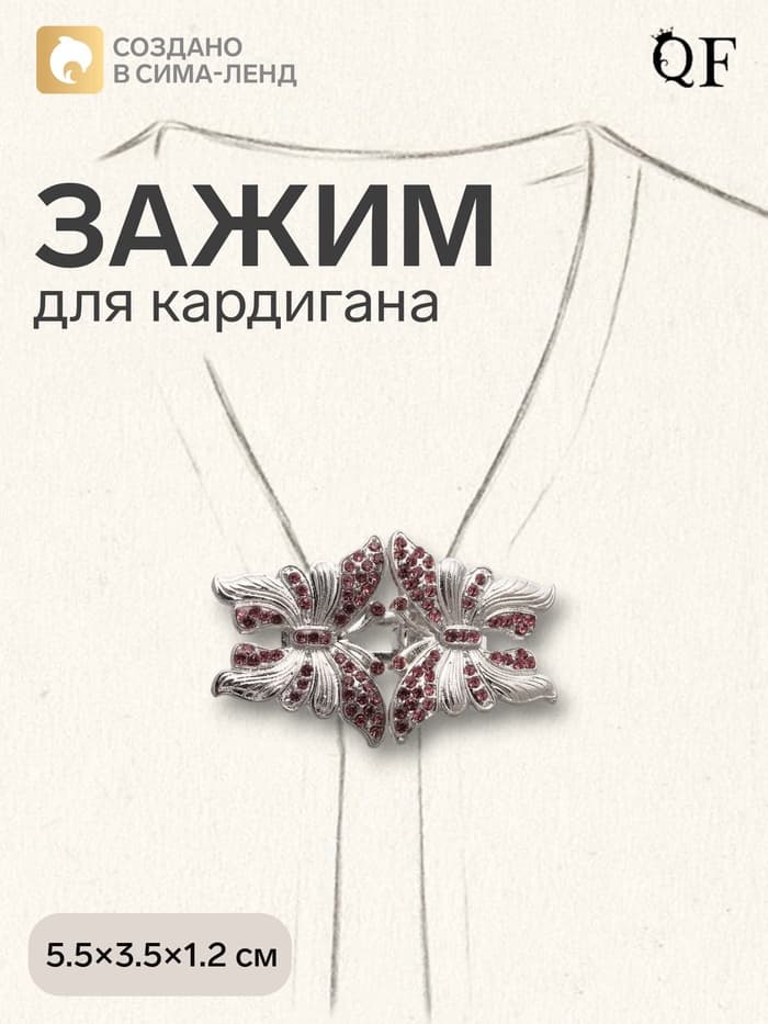 Зажим для кардигана «Бабочки», розовый в серебре