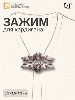Зажим для кардигана «Бабочки», розовый в серебре