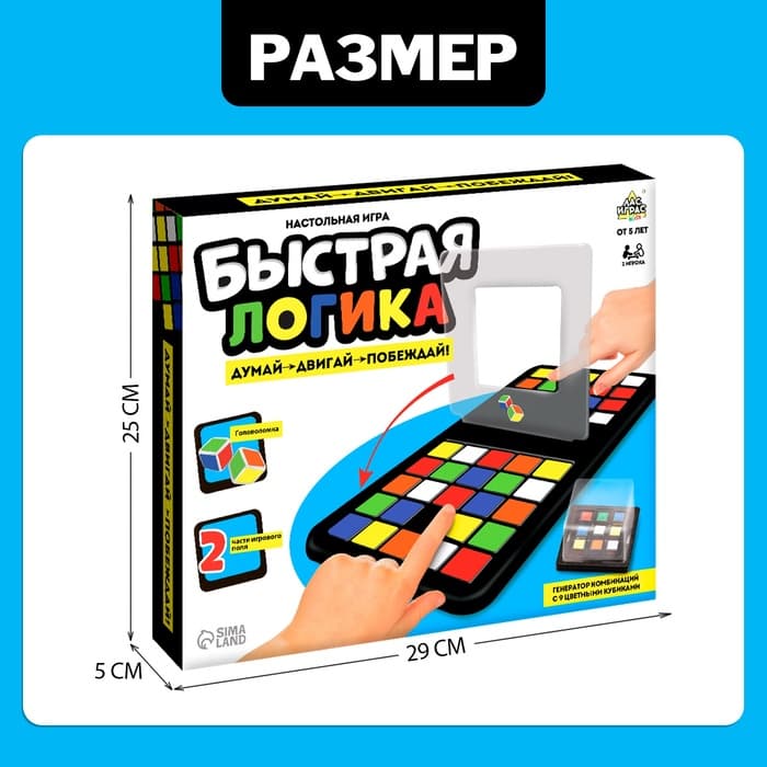 Настольная игра для детей «Быстрая логика», 2 игрока, 5+