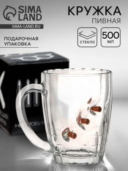 Кружка пивная с пулей «Непробиваемая», 500 мл