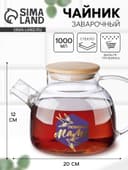 Чайник заварочный стеклянный «Любимой маме», 1000 мл