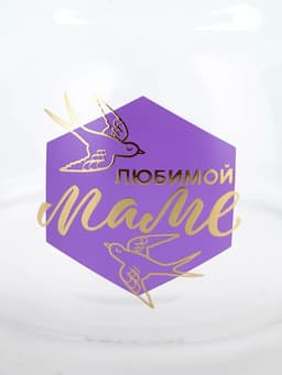 Чайник заварочный стеклянный «Любимой маме», 1000 мл