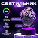 3D-светильник настольный светодиодный RISALUX «Ваза с цветами», LED, RGB, от сети