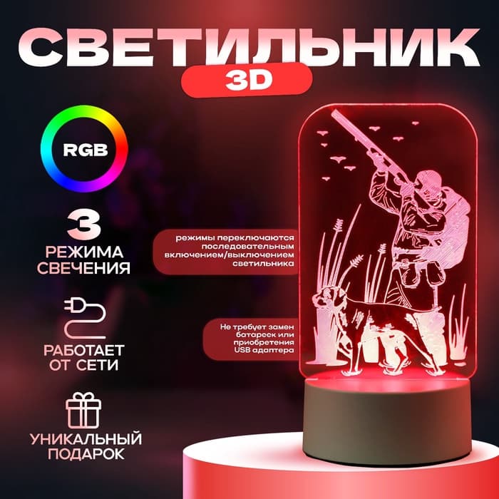 Светильник 3D RISALUX «Охотник», LED-ночник, RGB, от сети, 9.5×10×19.5 см