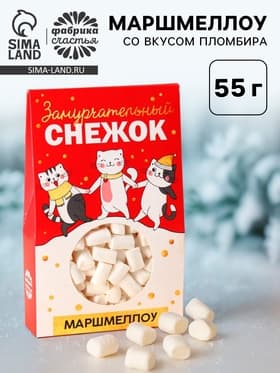 Маршмеллоу в коробке «Замурчательный снежок»: со вкусом пломбира, 55 г