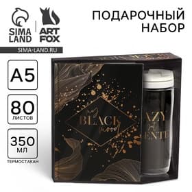 Подарочный набор My Black mood, ежедневник, термостакан