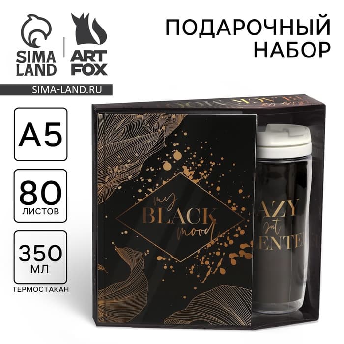 Подарочный набор My Black mood, ежедневник, термостакан