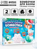Бомбочки для ванны своими руками «Шар и снежинка», детские, набор для опытов
