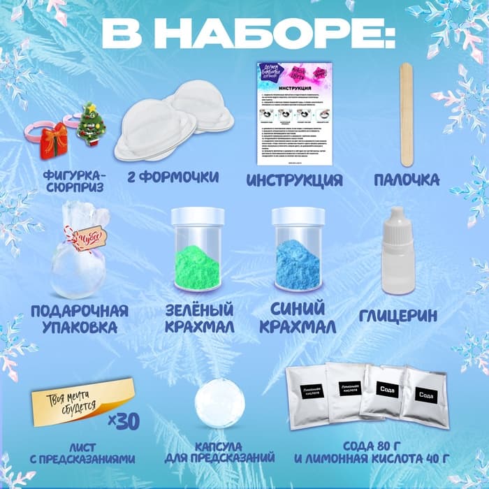 Бомбочки для ванны своими руками «Шар и снежинка», детские, набор для опытов