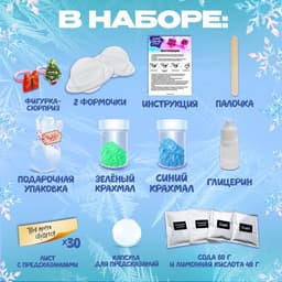 Бомбочки для ванны своими руками «Шар и снежинка», детские, набор для опытов