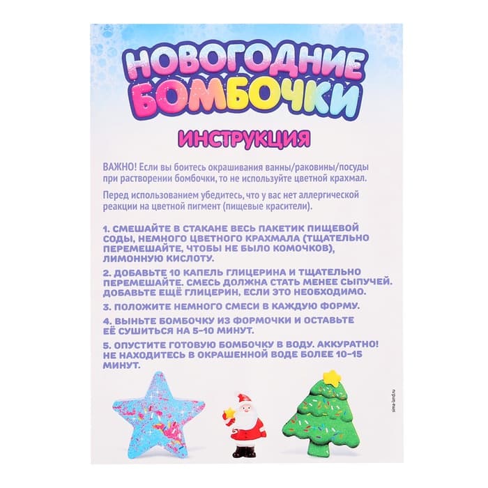 Бомбочки для ванны своими руками «Шар и снежинка», детские, набор для опытов