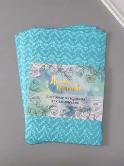 Фоамиран металлизированный «Вспышка голубая», 2 мм, формат А4, набор 5 листов