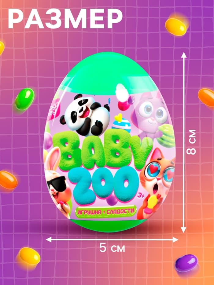 Игрушка-сюрприз со сладостями Happy Valley «Baby ZOO», МИКС