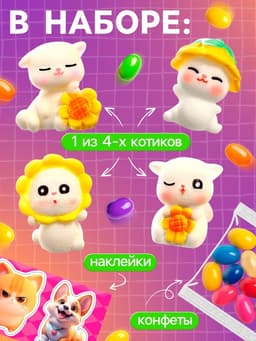 Игрушка-сюрприз со сладостями Happy Valley «Baby ZOO», МИКС