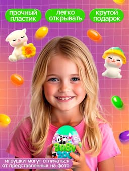 Игрушка-сюрприз со сладостями Happy Valley «Baby ZOO», МИКС