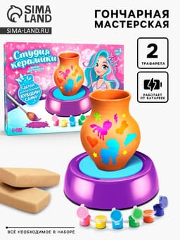 Набор для творчества «Студия керамики, для девочек»