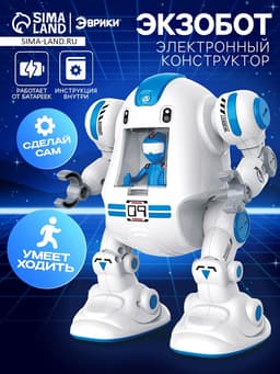 Электронный конструктор «Экзобот», умеет ходить, работает от батареек