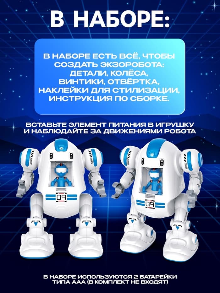 Электронный конструктор «Экзобот», умеет ходить, работает от батареек