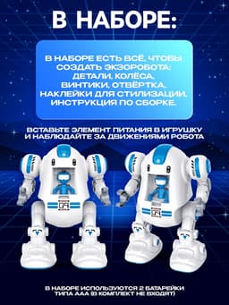 Электронный конструктор «Экзобот», умеет ходить, работает от батареек