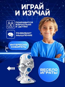 Электронный конструктор «Экзобот», умеет ходить, работает от батареек