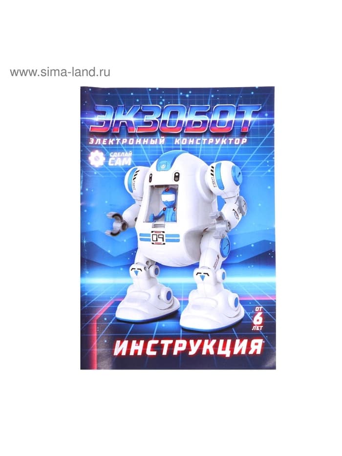 Электронный конструктор «Экзобот», умеет ходить, работает от батареек