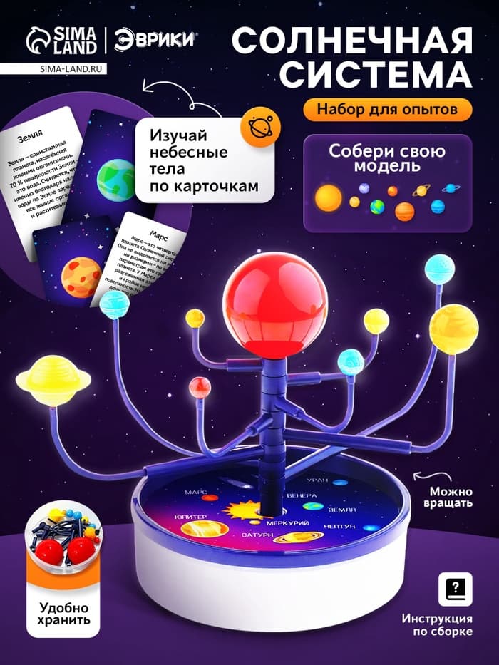 Набор для опытов «Солнечная система»