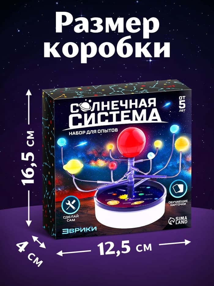 Набор для опытов «Солнечная система»