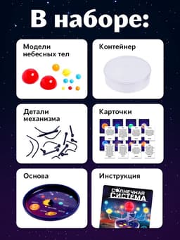 Набор для опытов «Солнечная система»