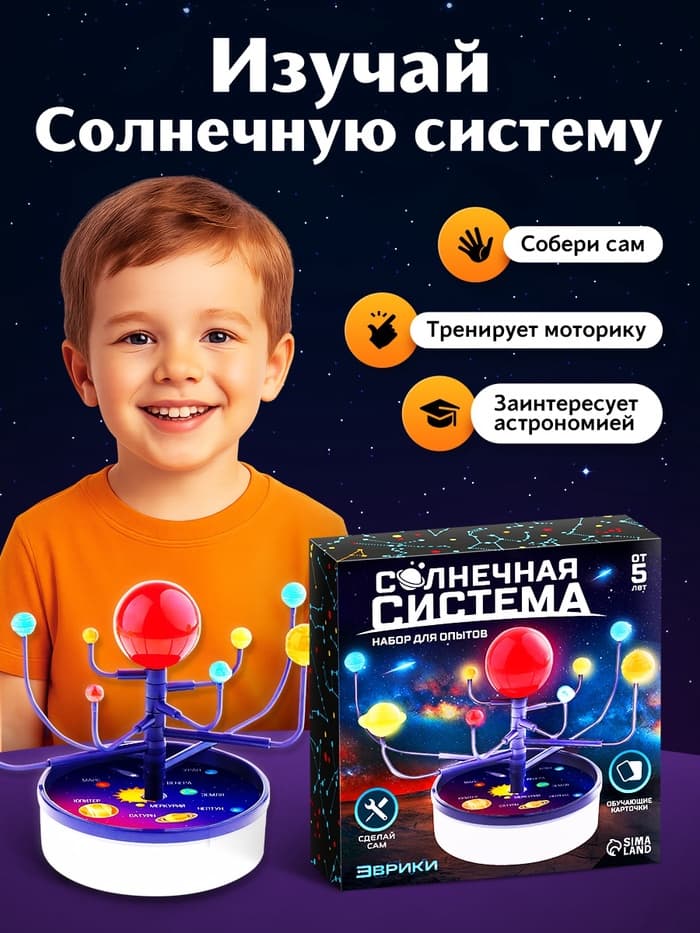 Набор для опытов «Солнечная система»