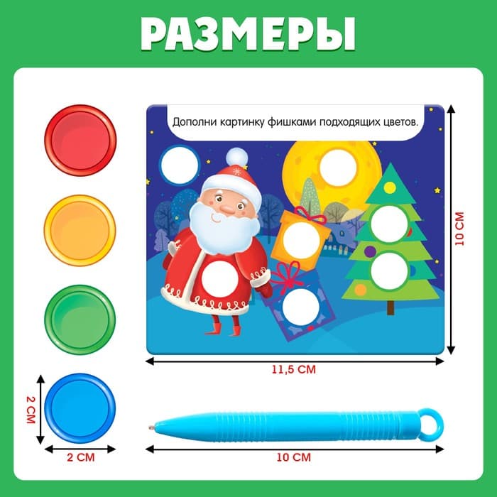 Обучающая игра с магнитной ручкой «Магнитные задания. Помощник Деда Мороза», 10 заданий, 3+