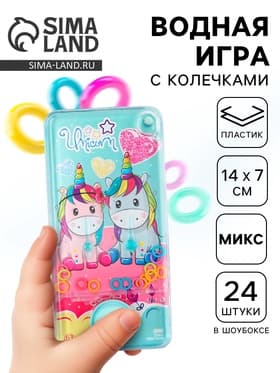 Водная игра с колечками «Единорог», МИКС