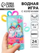 Водная игра с колечками «Единорог», МИКС