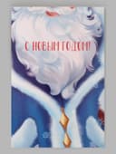 Открытки новогодние «Яркого Нового Года» 12×18 см, 7 штук
