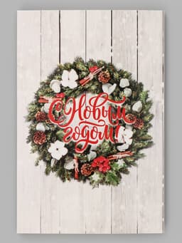 Открытки новогодние «Яркого Нового Года» 12×18 см, 7 штук