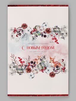 Открытки новогодние «Яркого Нового Года» 12×18 см, 7 штук