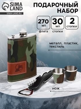 Подарочный набор «Хаки»: фляжка 270 мл, нож, 2 стопки