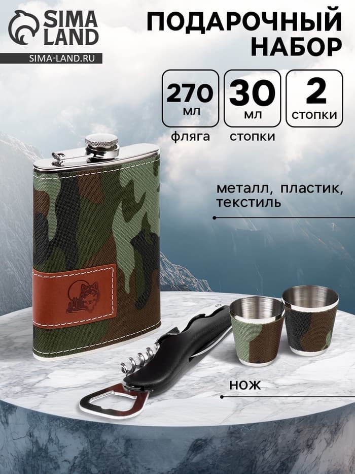 Подарочный набор «Хаки»: фляжка 270 мл, нож, 2 стопки