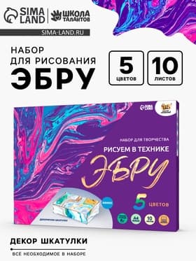 Набор для творчества «Рисуем в технике Эбру», формат А4 + шкатулка из дерева
