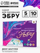 Набор для творчества «Рисуем в технике Эбру», формат А4 + шкатулка из дерева